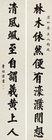 Ten-character Couplet in Regular Script by 
																	 Cao Yuan